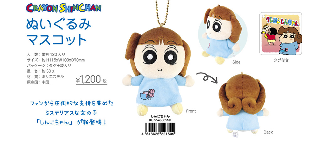 Crayon Shin-chan Plush Mascot Shinko-chan | Ultra Tokyo Crayon Shin-chan Plush Mascot Shinko-chan | Ultra Tokyo